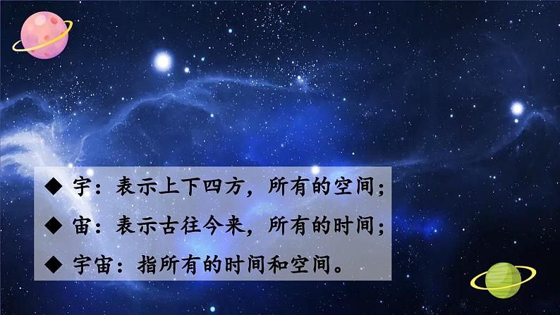 部编版语文2下 18《太空生活趣事多》课件+教案+音视频素材02