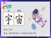 部编版语文2下 18《太空生活趣事多》课件+教案+音视频素材