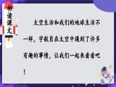 部編版語文2下 18《太空生活趣事多》課件+教案+音視頻素材