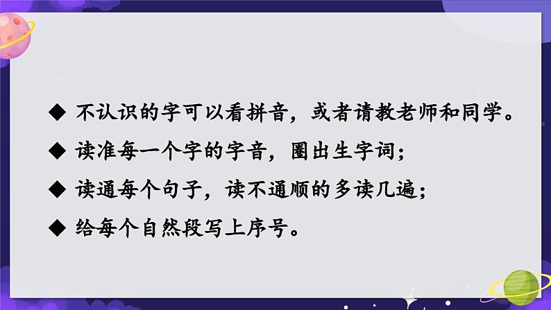 部编版语文2下 18《太空生活趣事多》课件+教案+音视频素材06