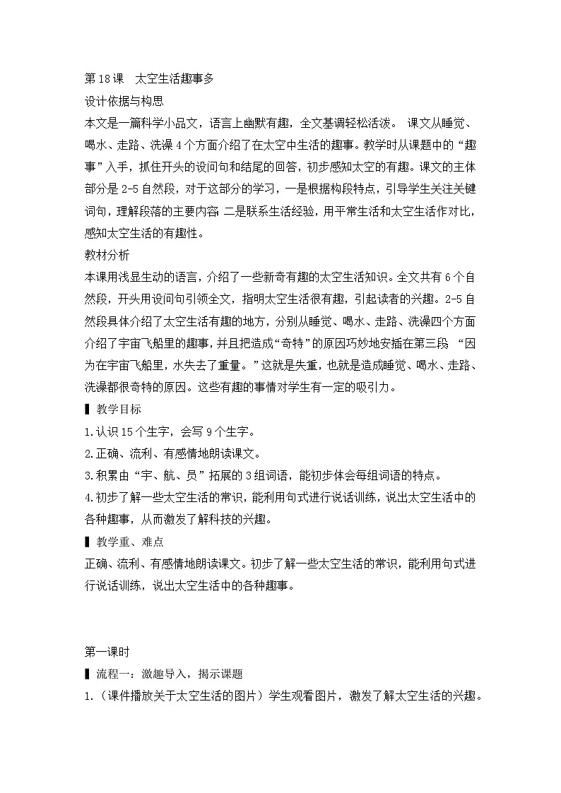 太空趣事多第1页