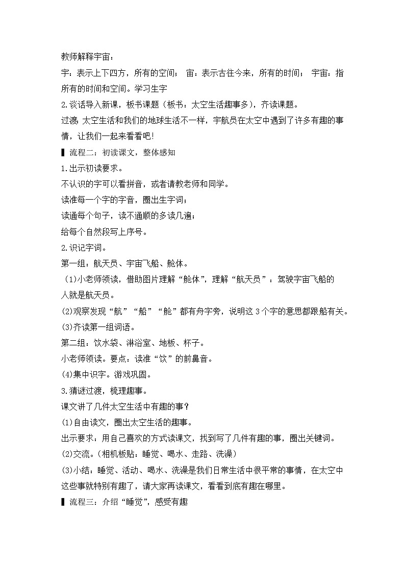 太空趣事多第2页