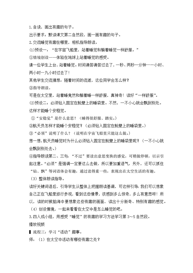 太空趣事多第3页