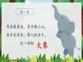 部编版语文2下 19《大象的耳朵》课件+教案+音视频素材