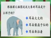 部编版语文2下 19《大象的耳朵》课件+教案+音视频素材