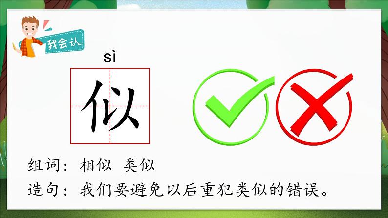 部编版语文2下 19《大象的耳朵》课件+教案+音视频素材03