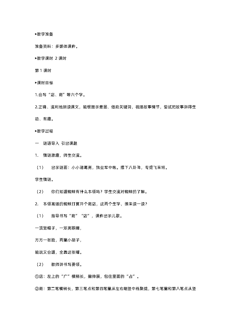 部编版语文2下 20《蜘蛛开店》课件+教案+音视频素材02