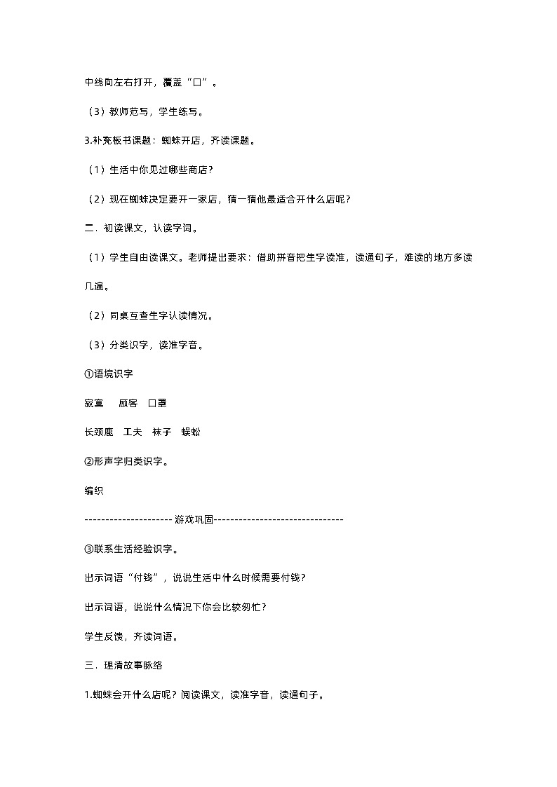 部编版语文2下 20《蜘蛛开店》课件+教案+音视频素材03