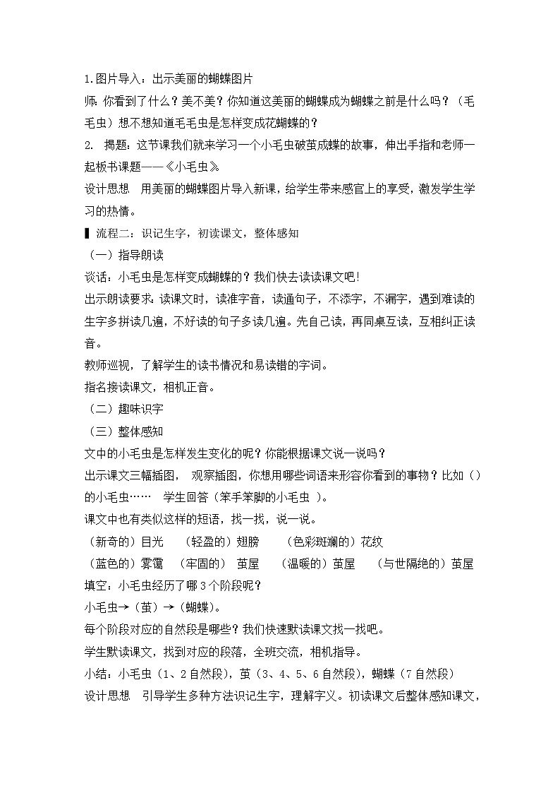 部编版语文2下 22《小毛虫》课件+教案+音视频素材02