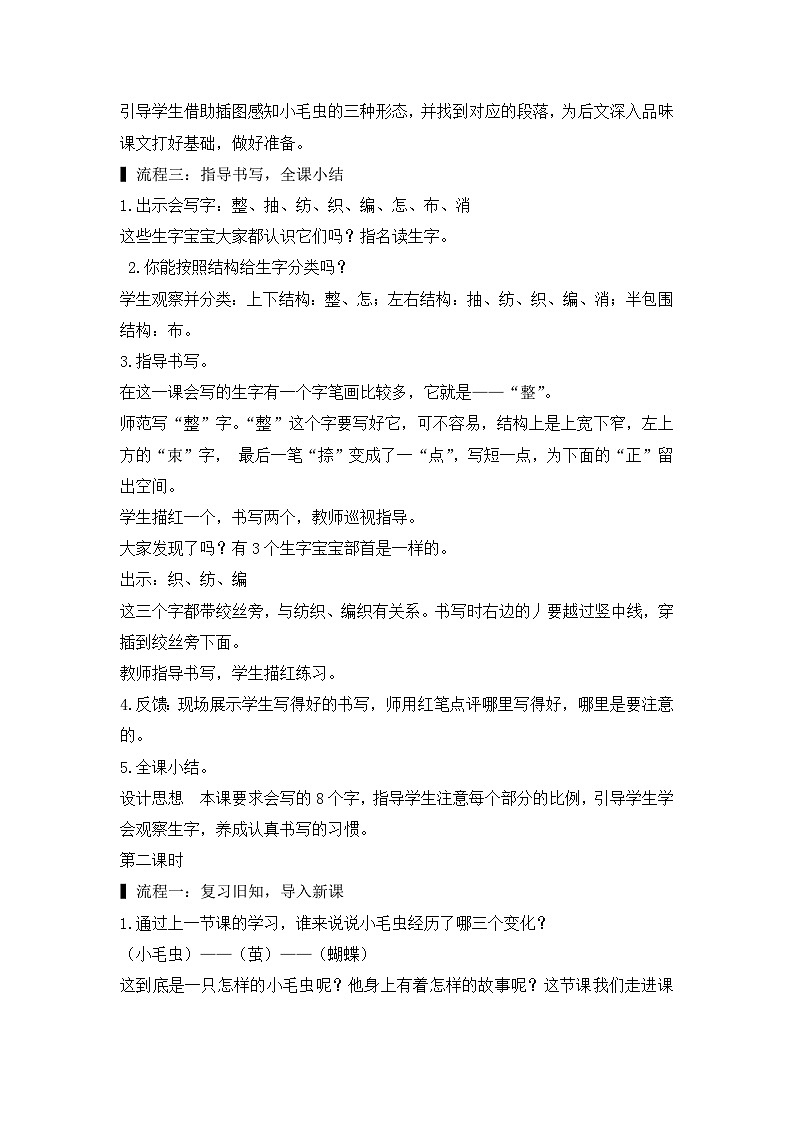 部编版语文2下 22《小毛虫》课件+教案+音视频素材03