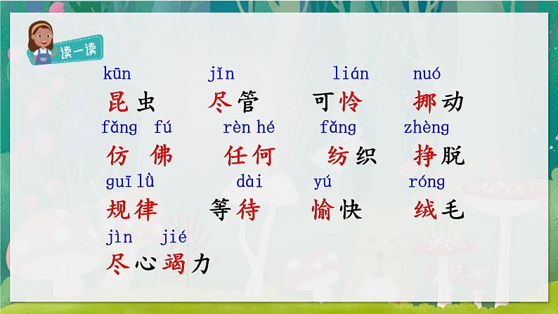 部编版语文2下 22《小毛虫》课件+教案+音视频素材04