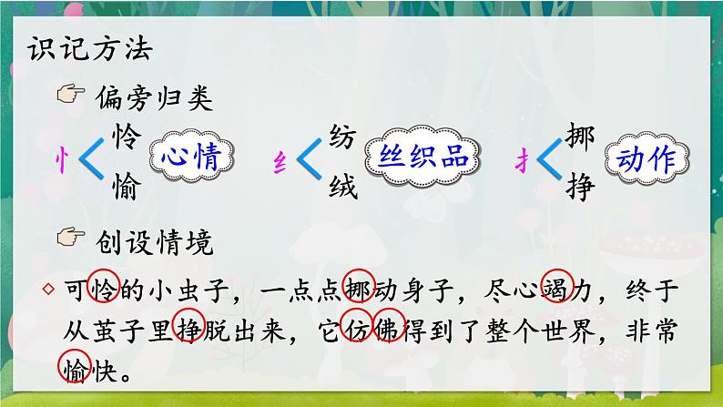 部编版语文2下 22《小毛虫》课件+教案+音视频素材06