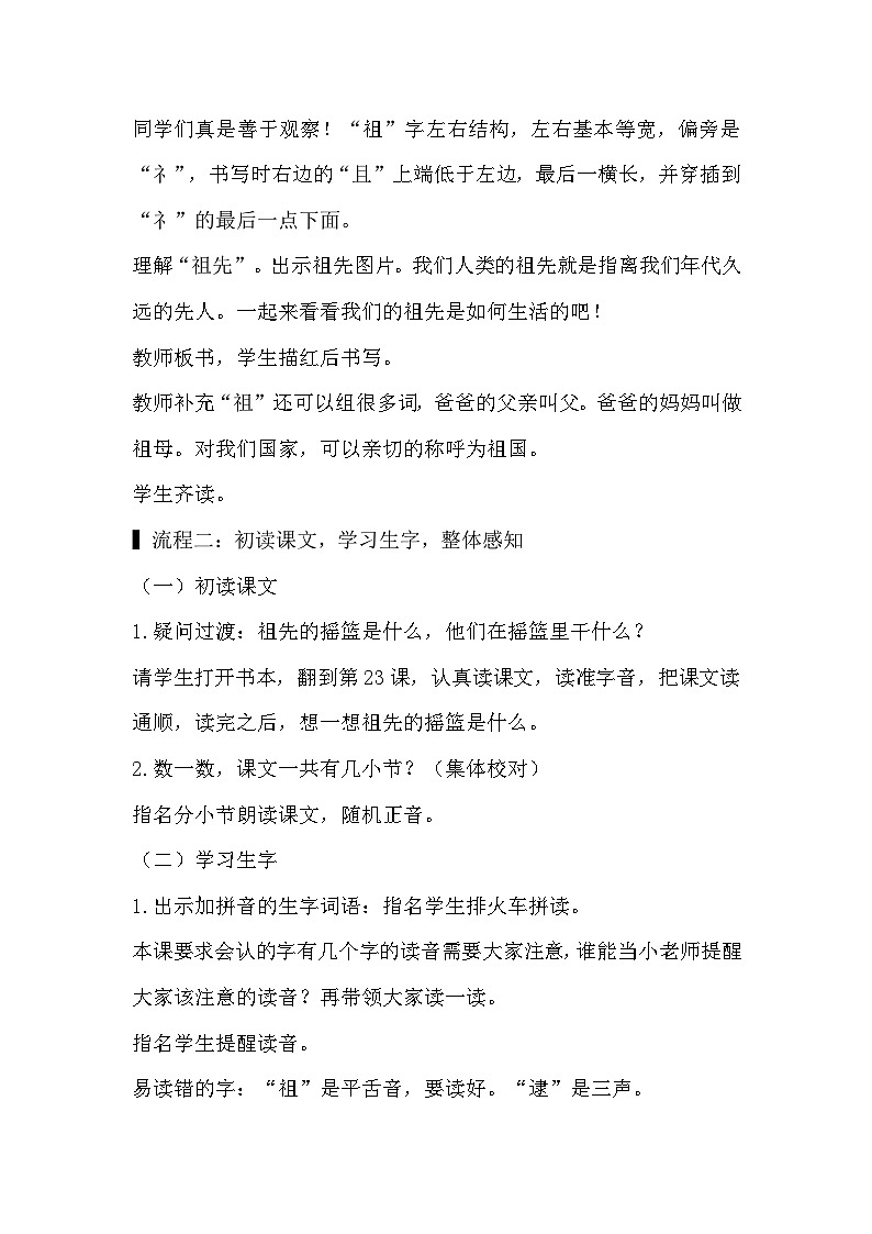 部编版语文2下 23《祖先的摇篮》课件+教案+音视频素材03