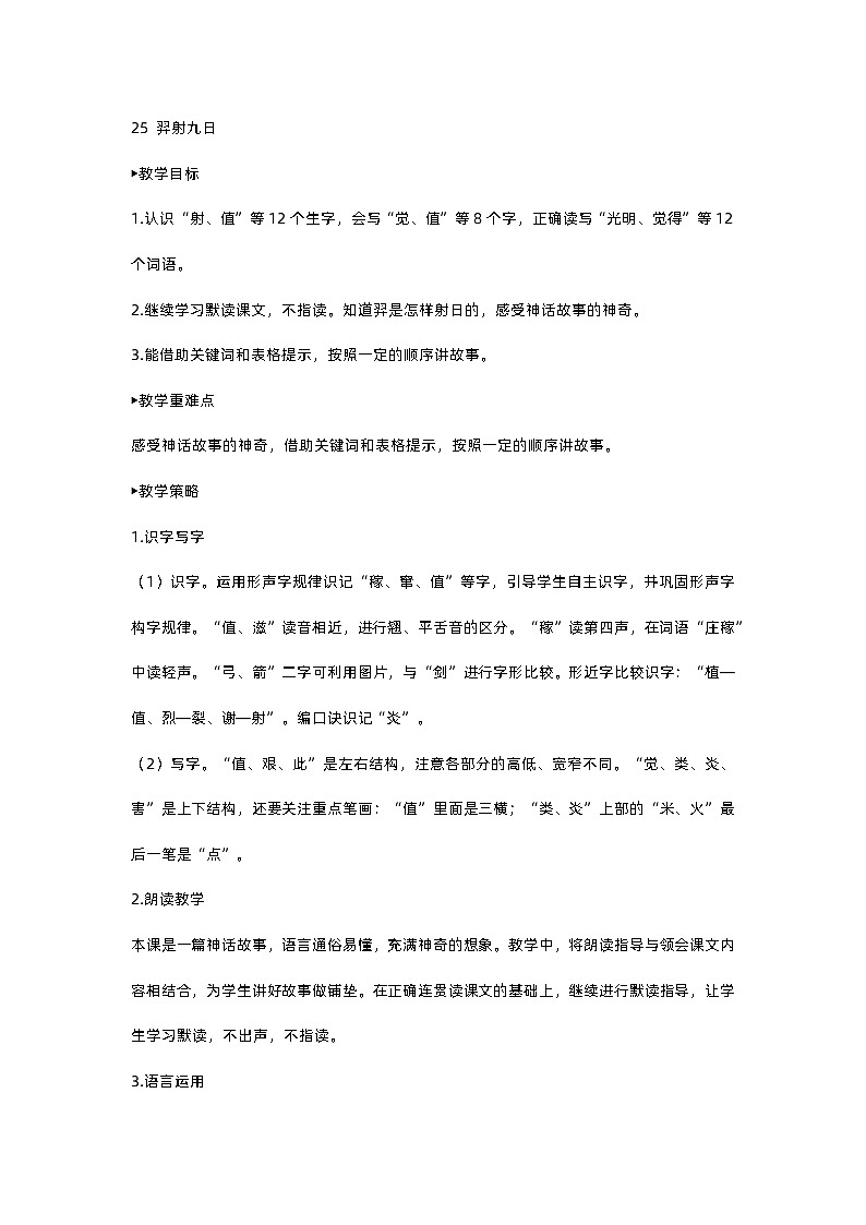 部编版语文2下 24《羿射九日》课件+教案+音视频素材01