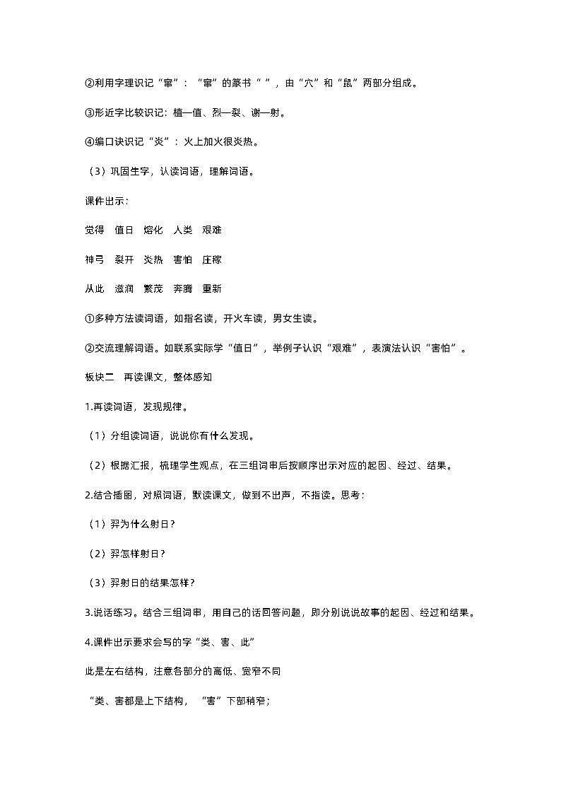 部编版语文2下 24《羿射九日》课件+教案+音视频素材03