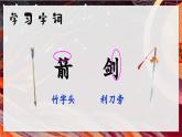 部編版語(yǔ)文2下 24《羿射九日》課件+教案+音視頻素材