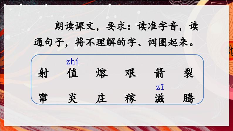 部编版语文2下 24《羿射九日》课件+教案+音视频素材06