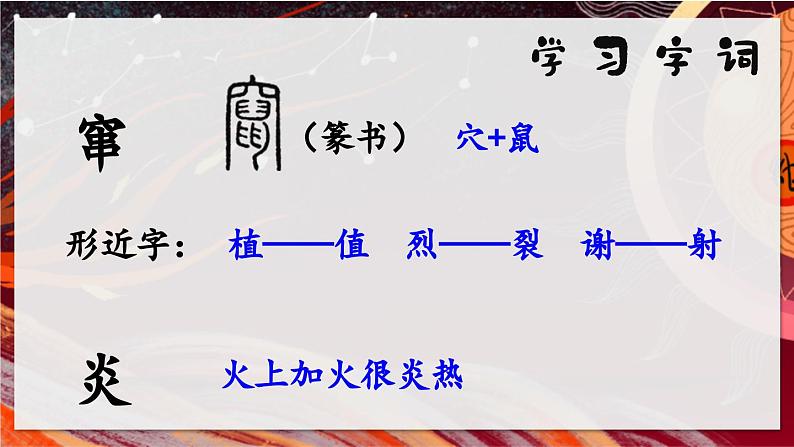 部编版语文2下 24《羿射九日》课件+教案+音视频素材07