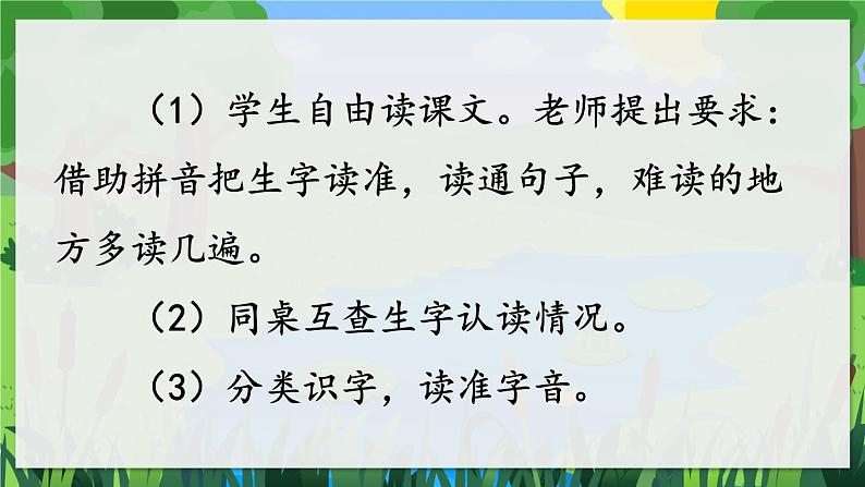 部编版语文2下 21《青蛙卖泥塘》课件+教案+音视频素材06