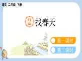 第2课找春天课件