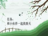 第2课找春天课件
