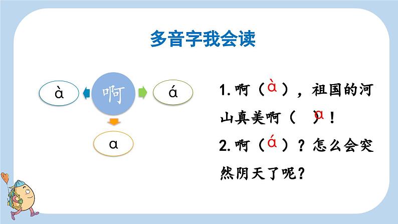 3 开满鲜花的小路【新课标版】第5页