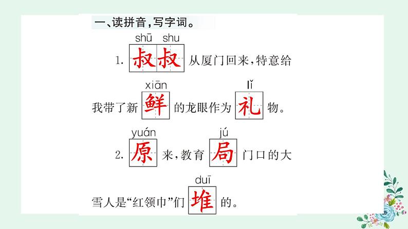 3 开满鲜花的小路 课课练第2页