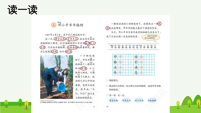 4邓小平爷爷植树预习课件第3页