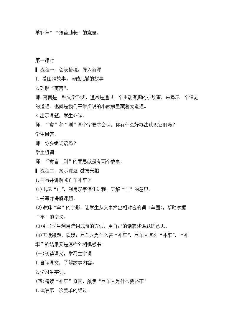 部编版语文2下 12《寓言两则》课件+教案+音视频素材02