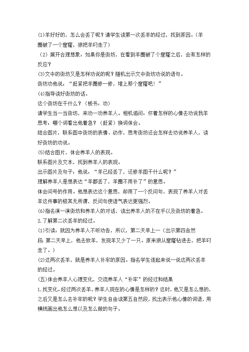 部编版语文2下 12《寓言两则》课件+教案+音视频素材03