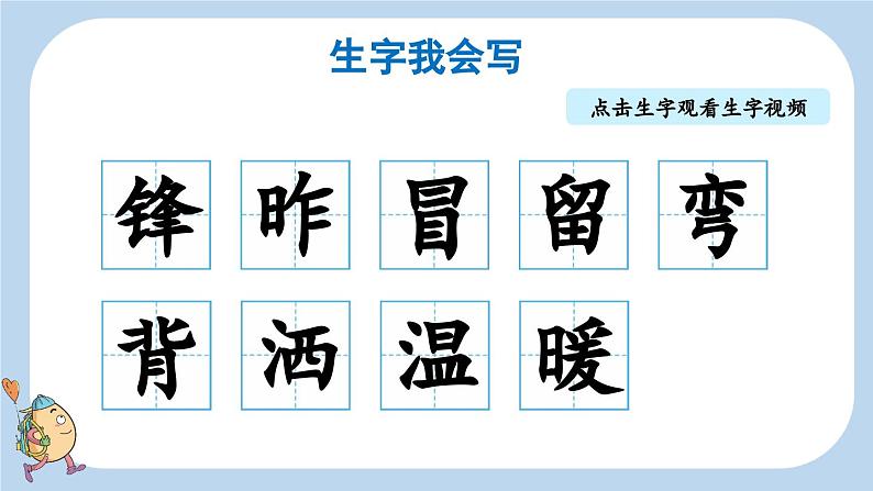 第5课雷锋叔叔，你在哪里课件08