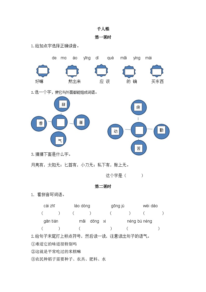 6 千人糕 课时练第1页