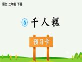 6千人糕预习课件