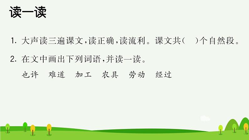 6千人糕预习课件02