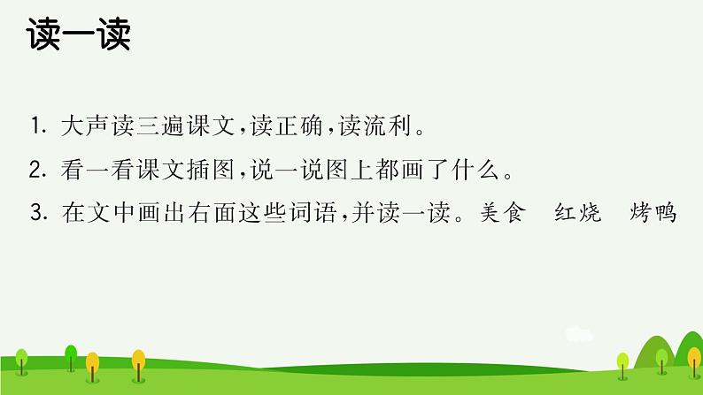 识字4 中国美食预习课件第2页