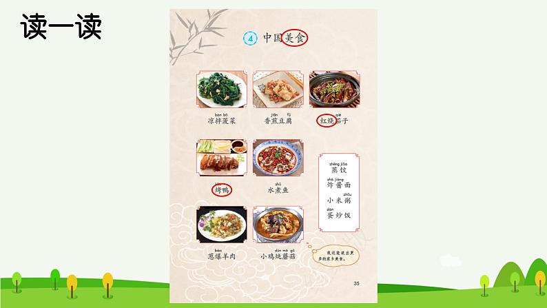 识字4 中国美食预习课件第3页