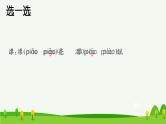 识字3 “贝”的故事预习课件