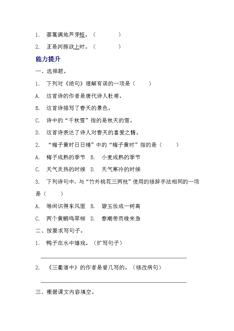 部编版三年级下册语文第一课《古诗三首》的分层作业  分层同步练习题102