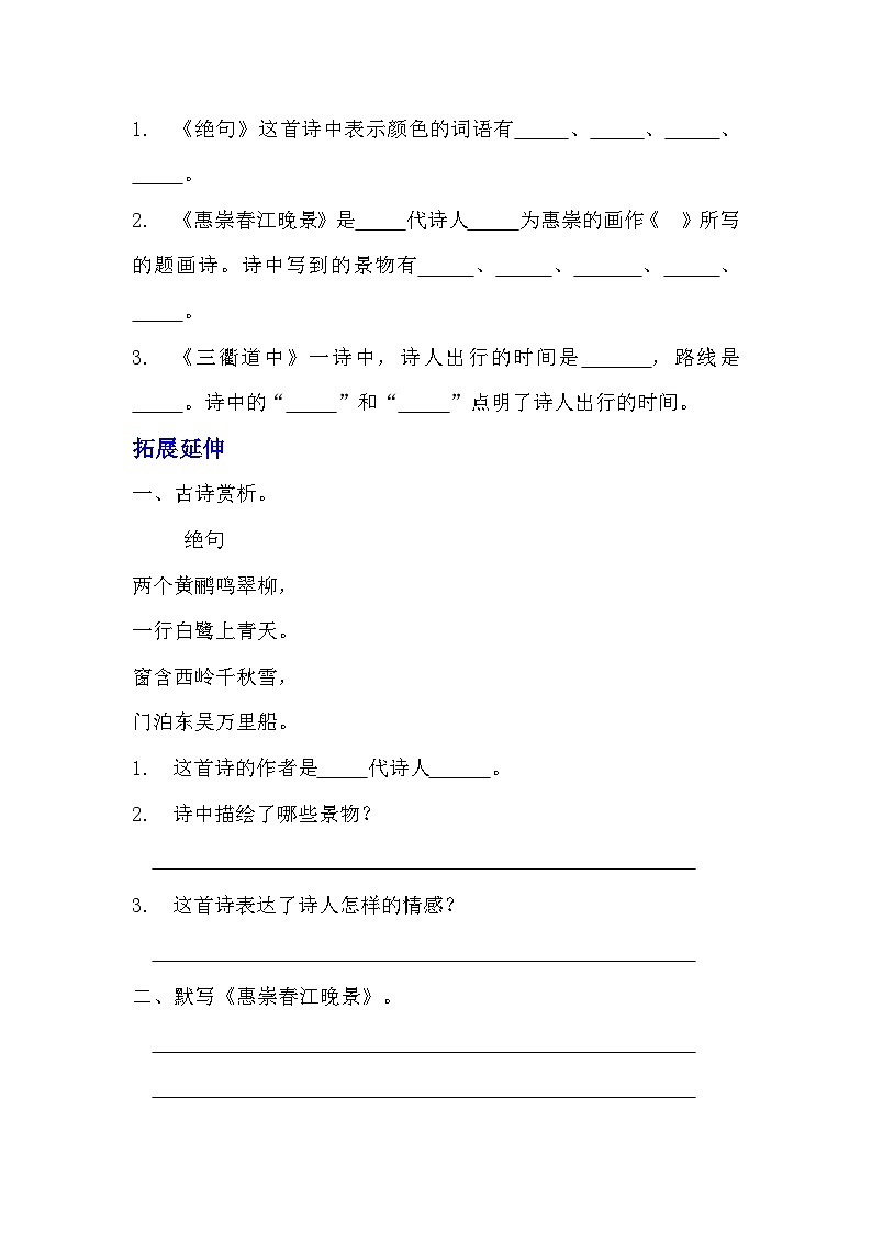 部编版三年级下册语文第一课《古诗三首》的分层作业  分层同步练习题103