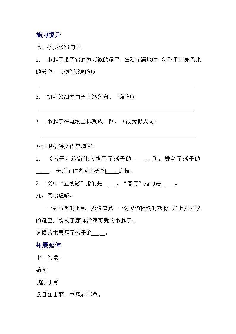 部编版三年级下册语文第二课《燕子》的分层作业  分层同步练习题 (2)第2页