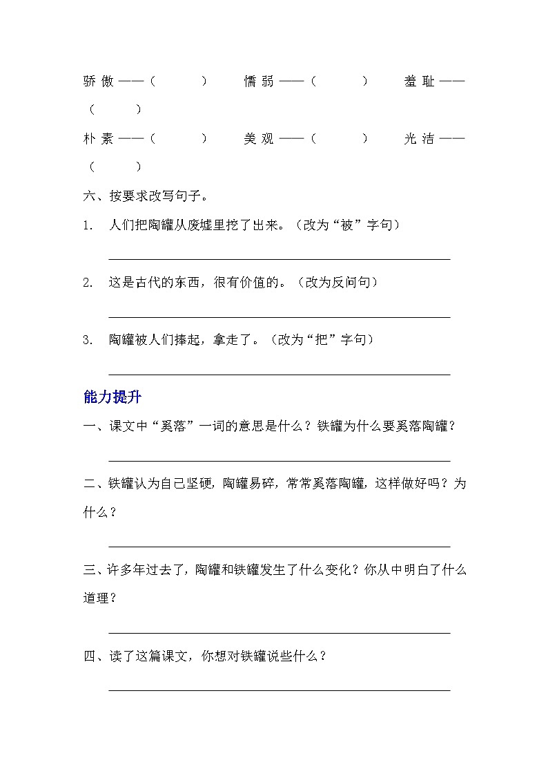 部编版三年级下册语文第六课《陶罐和铁罐》的分层作业  分层同步练习题 (2)02