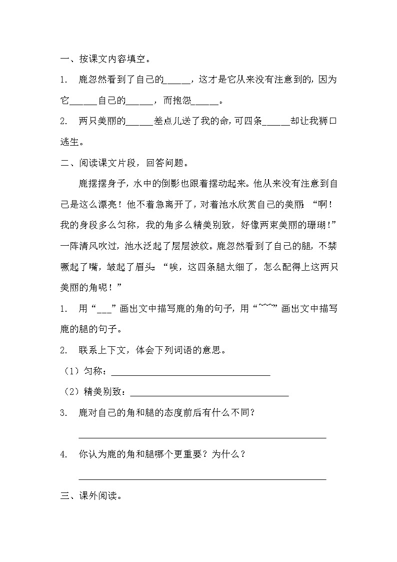 部编版三年级下册语文第七课《鹿角和鹿腿》的分层作业  分层同步练习题 (2)02