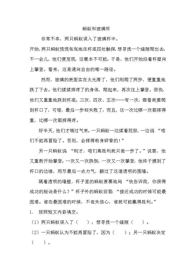 部编版三年级下册语文第七课《鹿角和鹿腿》的分层作业  分层同步练习题 (2)03
