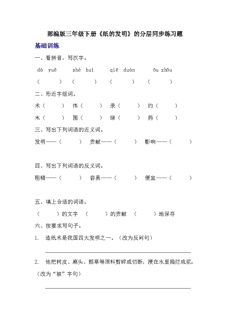 部编版三年级下册语文《纸的发明》的分层作业  分层同步练习题 (2)01