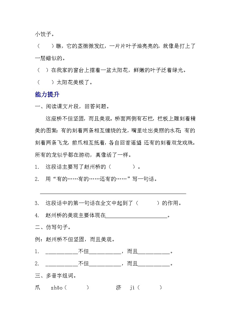 部编版三年级下册语文《赵州桥》的分层作业  分层同步练习题 (2)第2页
