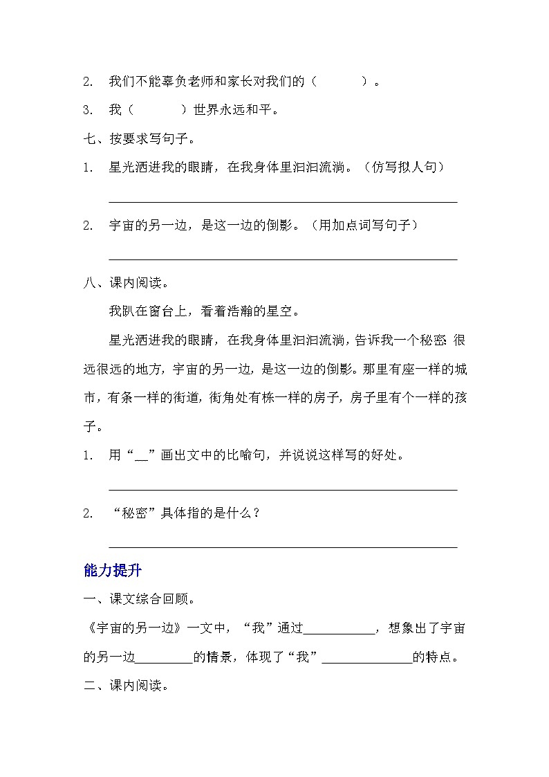 部编版三年级下册语文《宇宙的另一边》的分层作业  分层同步练习题  (2)02