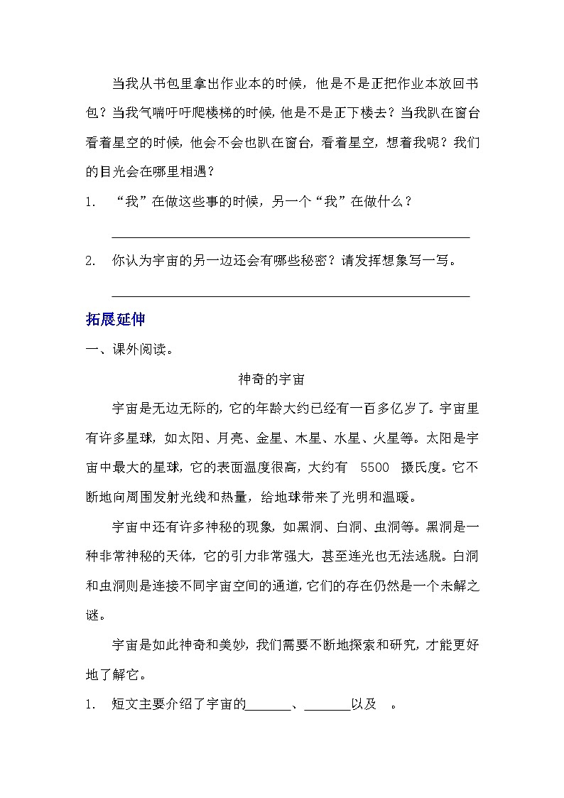 部编版三年级下册语文《宇宙的另一边》的分层作业  分层同步练习题  (2)03