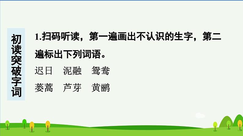 1古诗三首预习课件第2页