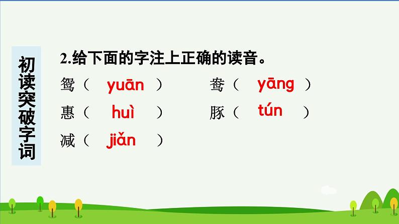 1古诗三首预习课件第3页