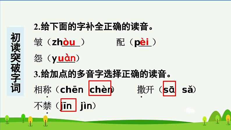 7鹿角和鹿腿预习课件第3页